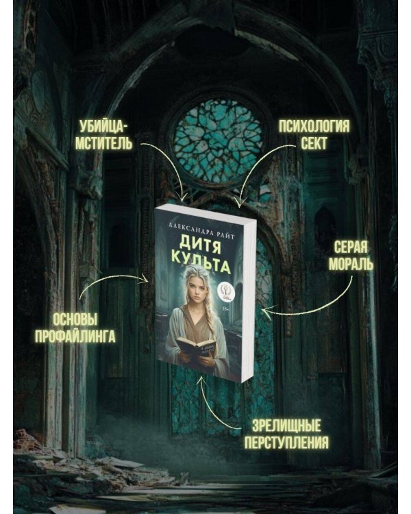 Дитя культа