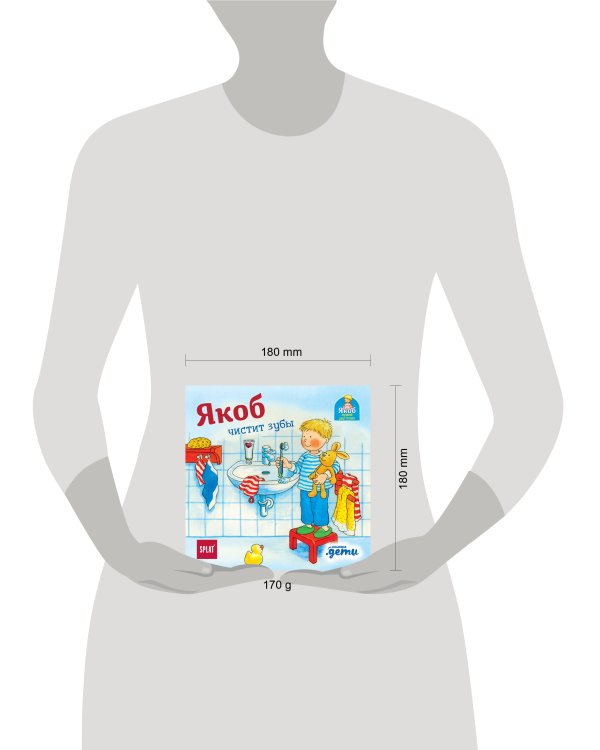 Якоб чистит зубы