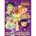 "УМКА". КНИГА-РАСКРАСКА. СКАЗОЧНЫЙ ПАТРУЛЬ. НОВЫЕ ИСТОРИИ (ПЕРВАЯ РАСКРАСКА С ФОЛЬГОЙ) в кор.50шт