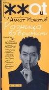 Обложка книги «Разница во времени» — Малатов Алмат Валентинович, ISBN 9785170485789