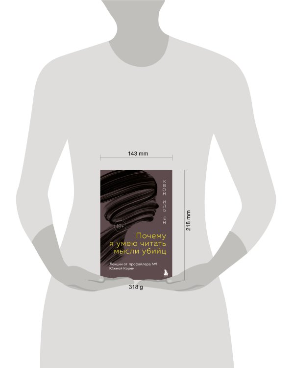 Почему я умею читать мысли убийц. Лекции от профайлера №1 в Южной Корее