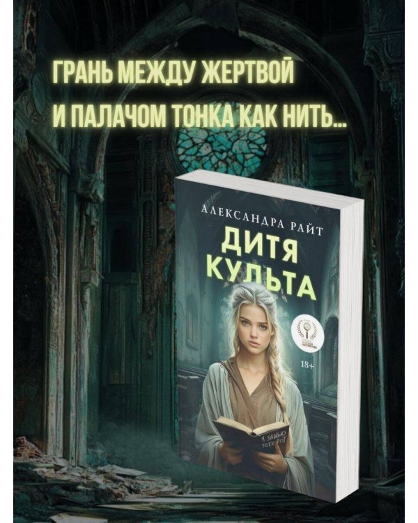 Дитя культа