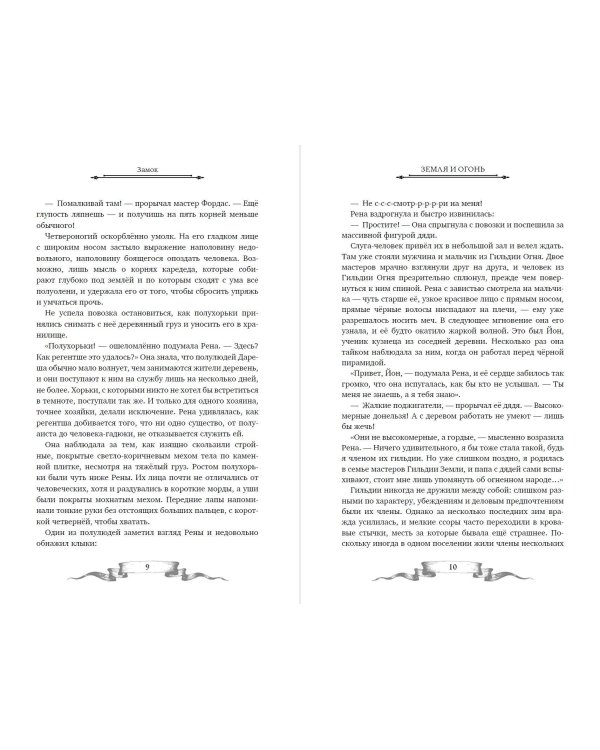 Дареш. Сердце белого леса (#1)