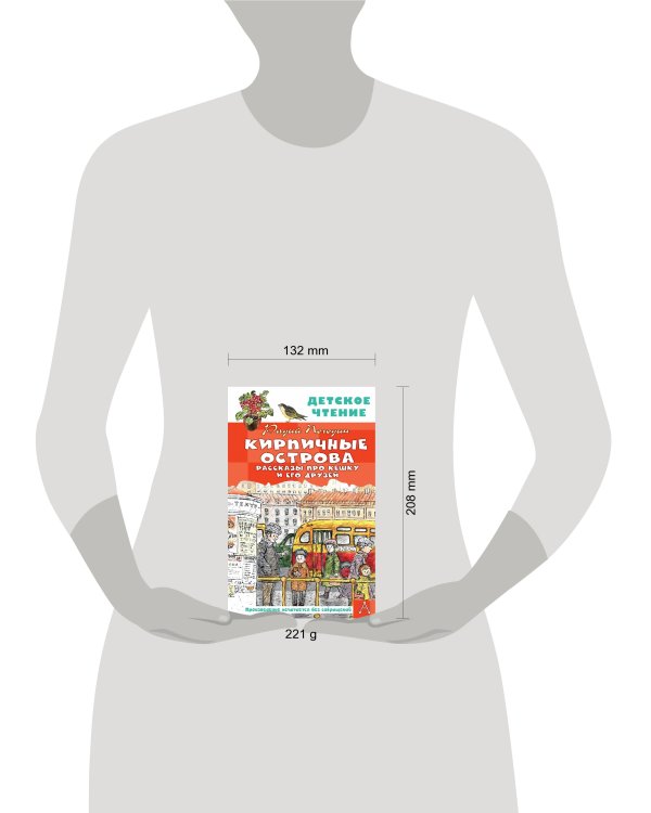 Кирпичные острова. Рассказы про Кешку и его друзей