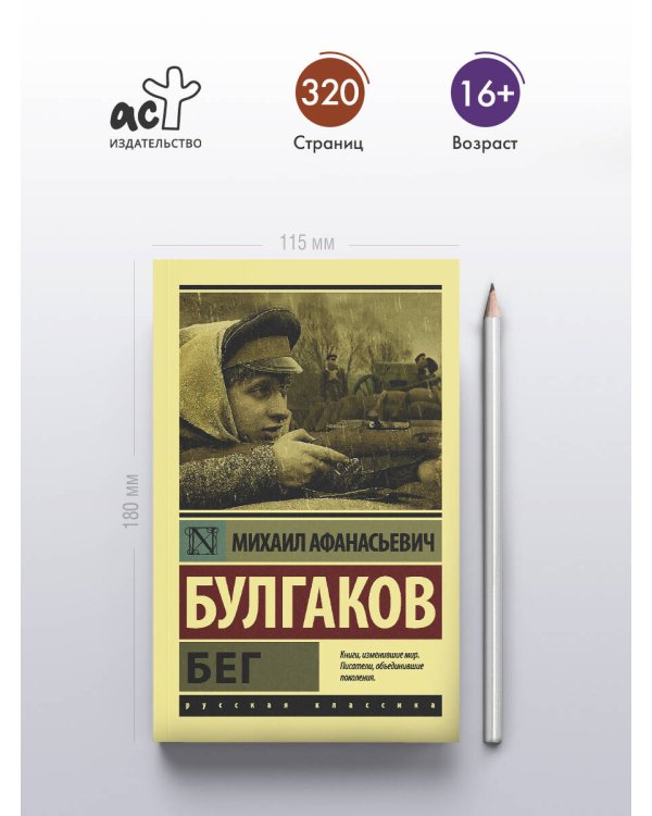 Бег