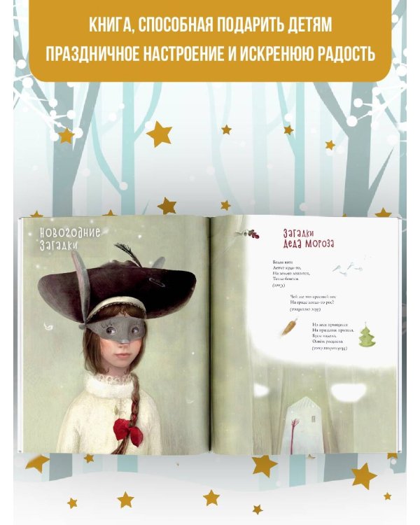 Новогодние мечты. Иллюстрации Гали Зинько