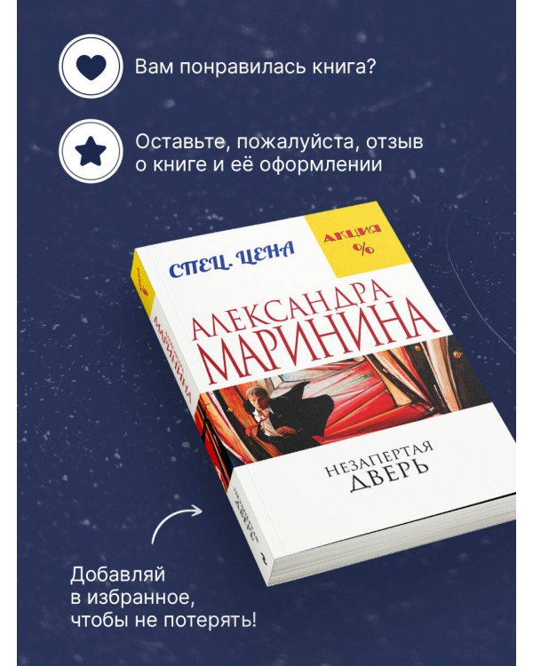 Незапертая дверь