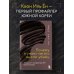 Психология преступлений Почему я умею читать мысли убийц. Лекции от профайлера №1 в Южной Корее