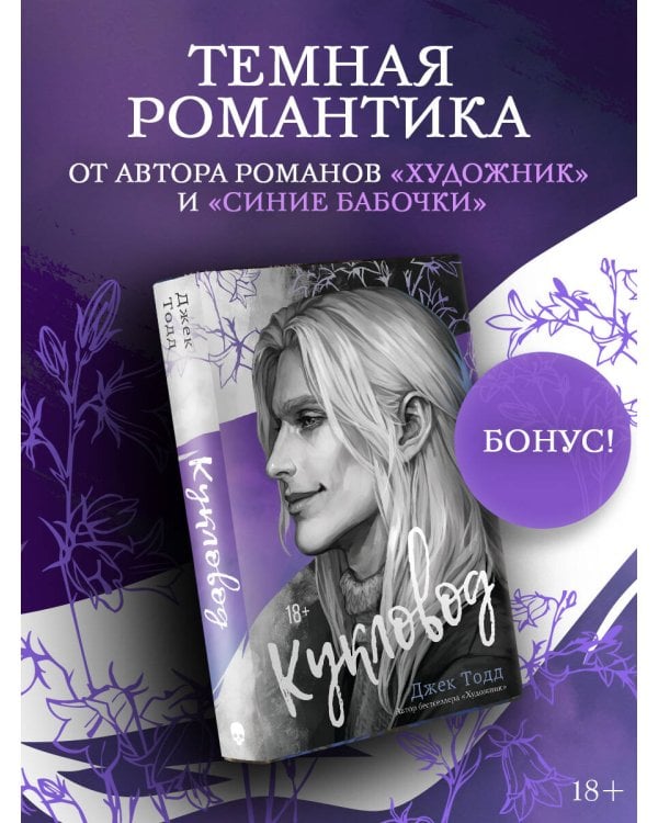 Дополнительное изображение книги «Кукловод»
