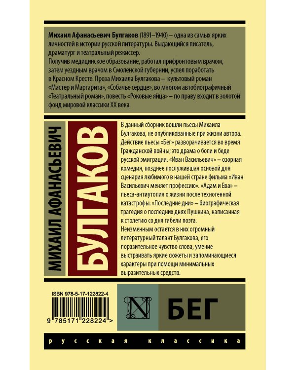 Бег