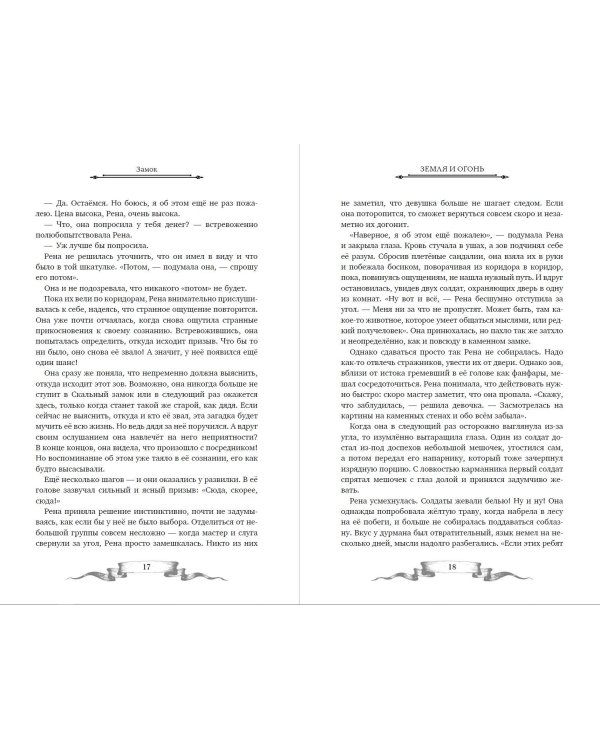 Дареш. Сердце белого леса (#1)