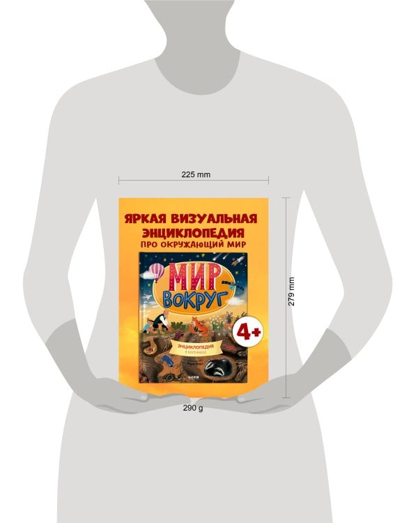 Удивительные энциклопедии. Мир вокруг. Энциклопедия в картинках/Нет а.