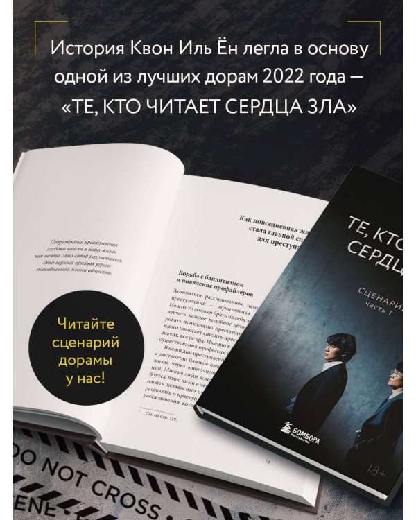 Почему я умею читать мысли убийц. Лекции от профайлера №1 в Южной Корее