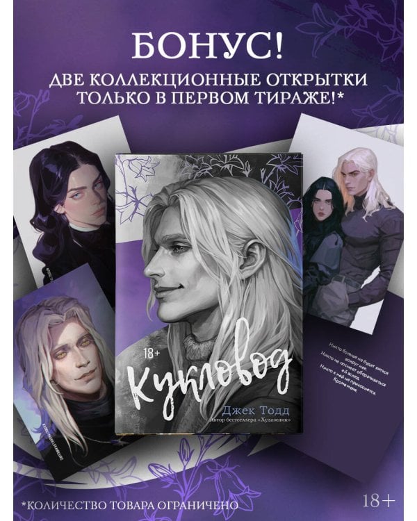 Дополнительное изображение книги «Кукловод»