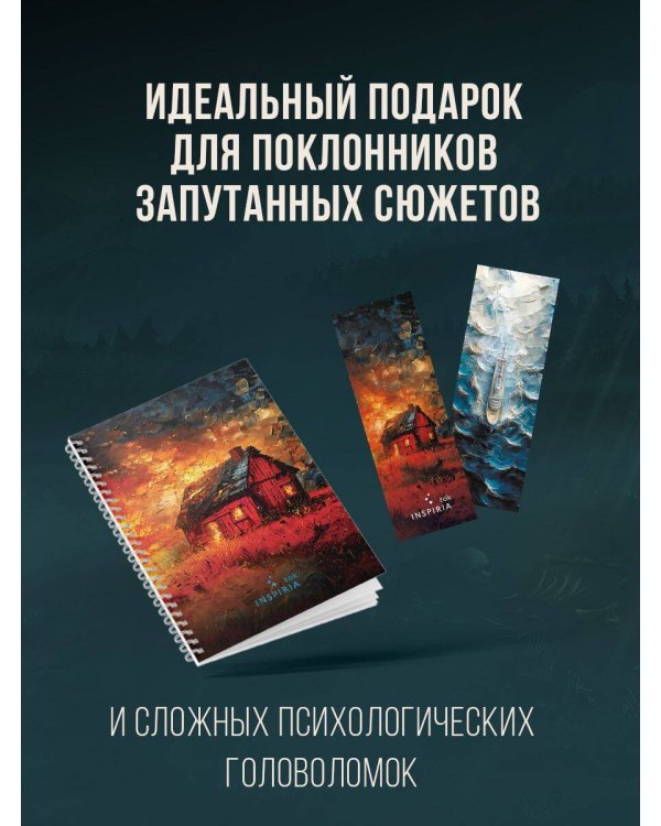 Комплект из 3-х книг с подарком (Пусть все горит, Неупокоенные кости, Страшные истории Сандайла)