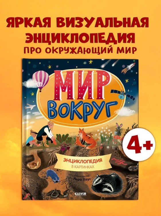 Удивительные энциклопедии. Мир вокруг. Энциклопедия в картинках/Нет а.