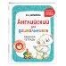 Английский детям с Ириной Шишковой Комплект Шишкова И.А. Английский для дошкольников. Учебник + тетрадь