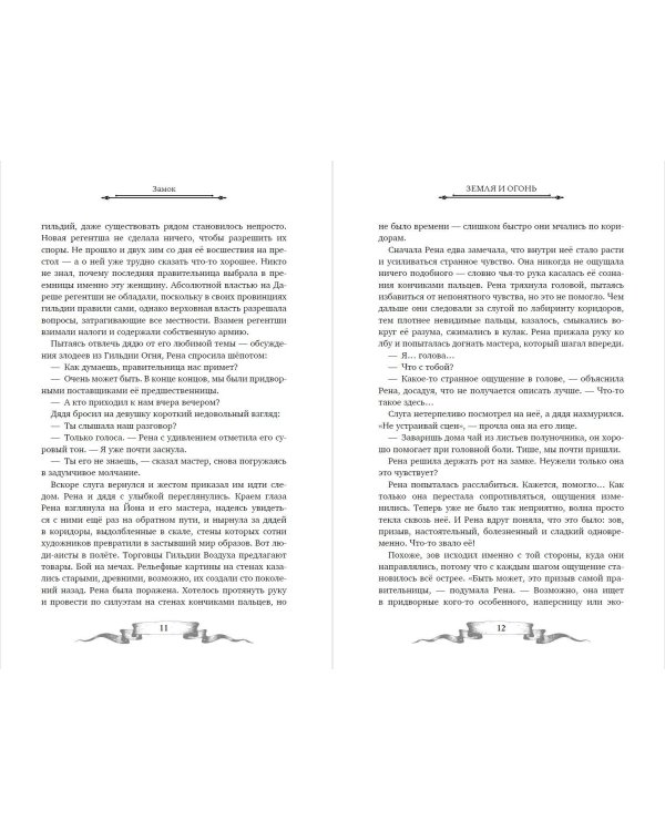 Дареш. Сердце белого леса (#1)