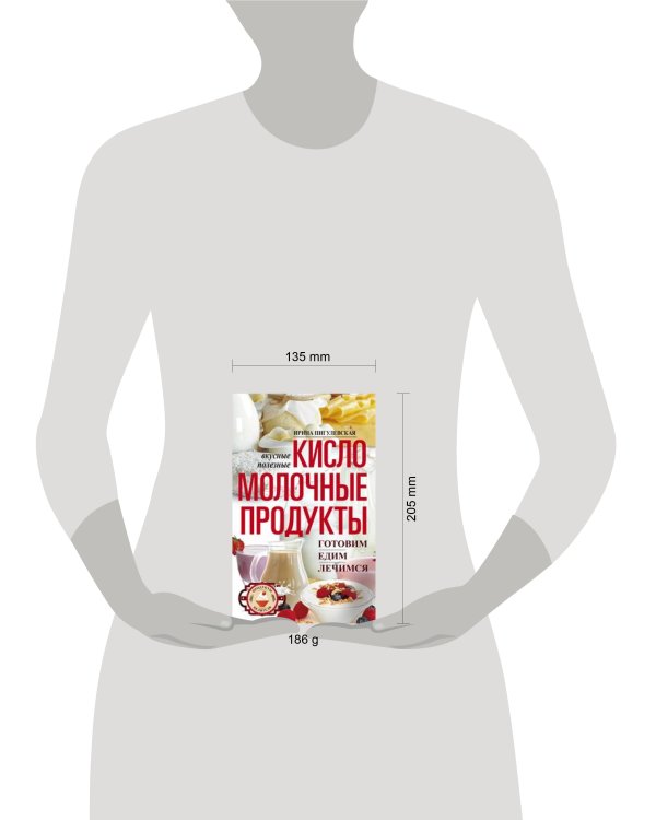 Кисломолочные продукты вкусные, целебные. Готовим, едим, лечимся