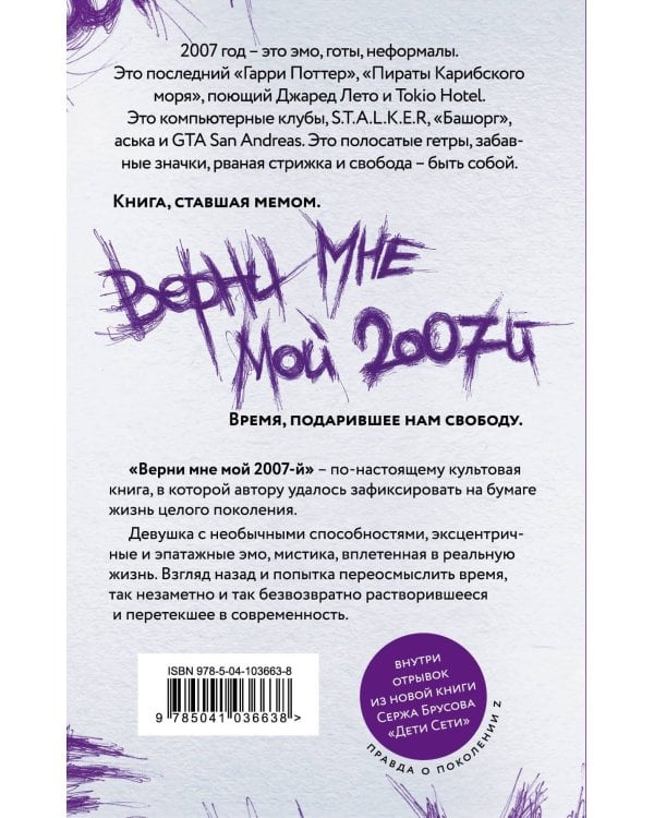 Дополнительное изображение книги «Верни мне мой 2007-й»