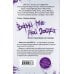 Дополнительное изображение книги «Верни мне мой 2007-й»