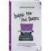 Дополнительное изображение книги «Верни мне мой 2007-й»