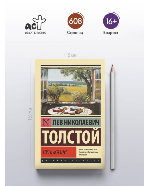 Путь жизни