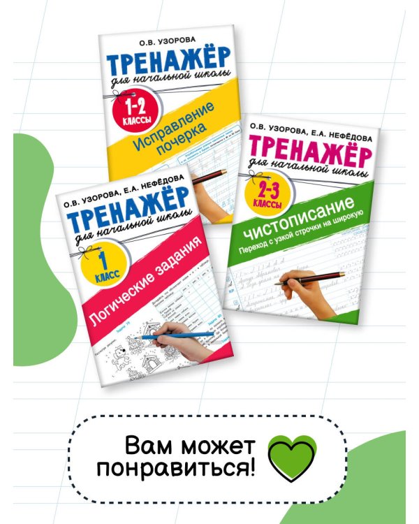 Словарные слова. Кроссворды и головоломки для начальной школы