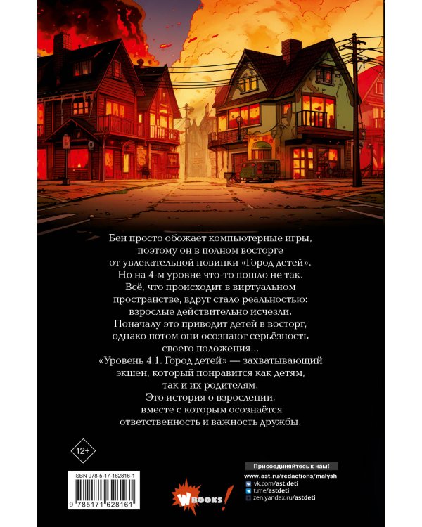 Уровень 4.1. Город детей