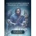 Пепел перемен. Книга 1. Пыль и сталь