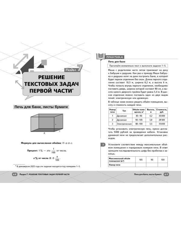 ОГЭ. Математика