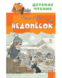 Недопесок