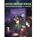 Ловцы иллюзий. Том 2: Подозрительный блогер