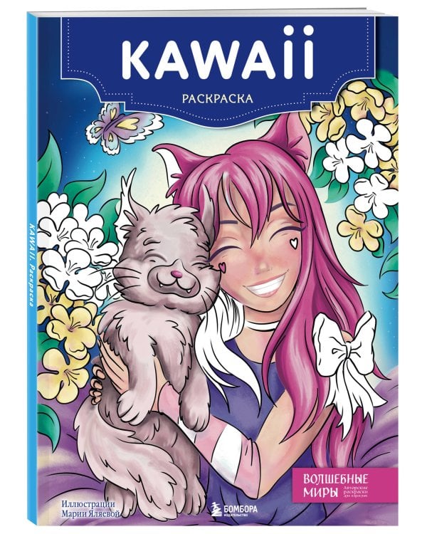 Kawaii. Раскраска