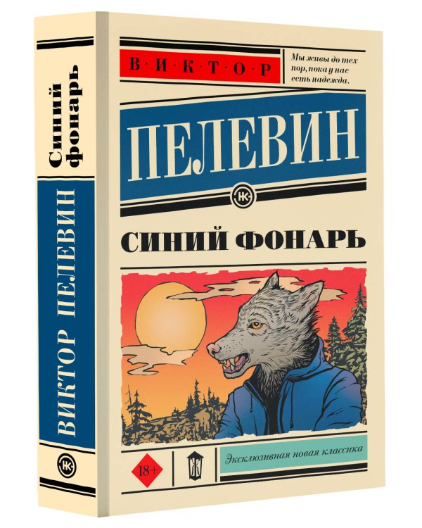 Синий фонарь