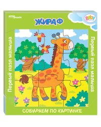 Игра из дерева "Жираф" (собираем по картинке) (Baby Step)