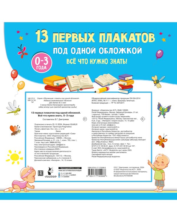 13 первых плакатов под одной обложкой. Всё что нужно знать. 0—3 года