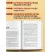 РОП. Семь систем для повышения эффективности отдела продаж (2-е издание)