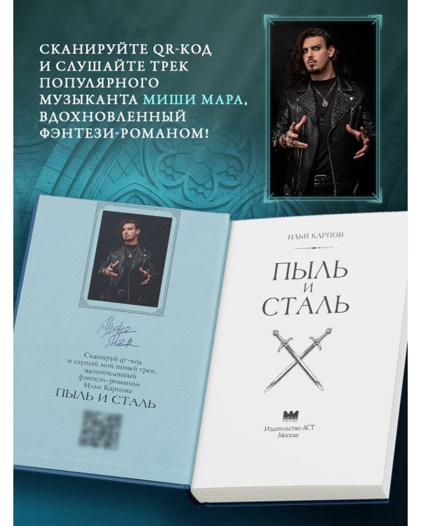 Пепел перемен. Книга 1. Пыль и сталь
