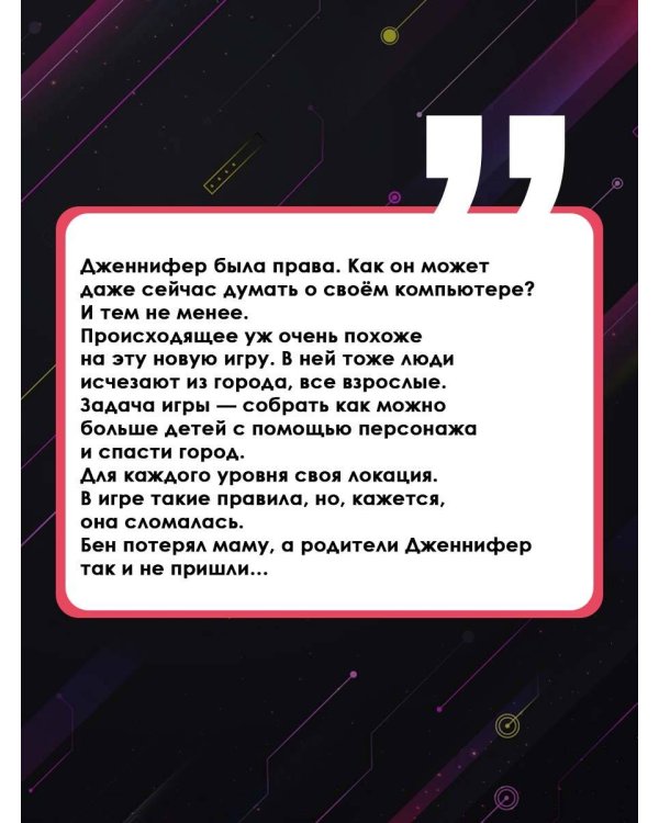 Уровень 4.1. Город детей