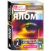 Ирвин Ялом. Мировые бестселлеры (обложка) Шопенгауэр как лекарство. Психотерапевтические истории