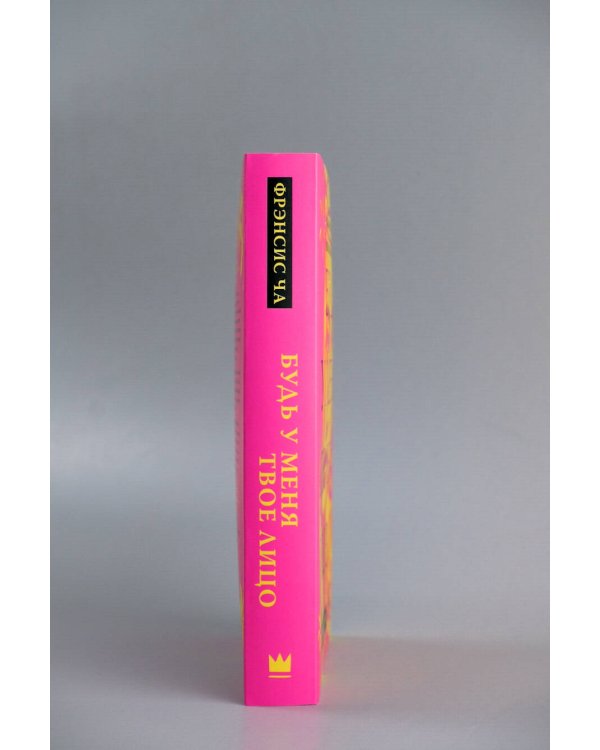 Будь у меня твое лицо