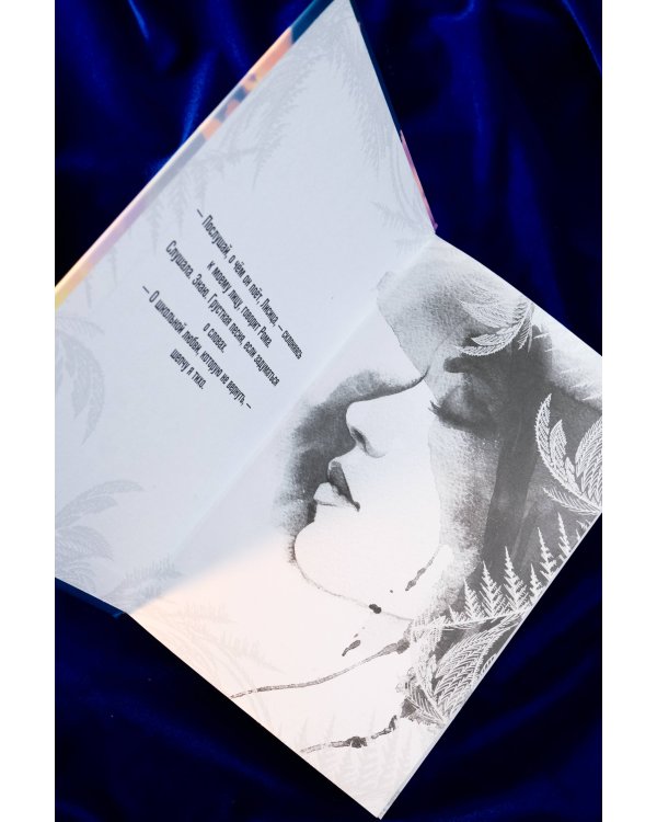 Девочка-лед. Ветер перемен