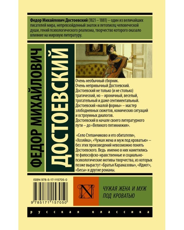 Чужая жена и муж под кроватью
