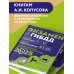 Экзамен в ГИБДД. Категории C, D, подкатегории C1, D1 (с посл. изм. и доп. на 2025 год)