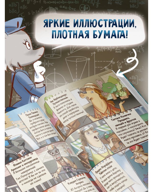 Римский ребус. Книга-квест с наклейками