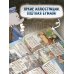 Римский ребус. Книга-квест с наклейками