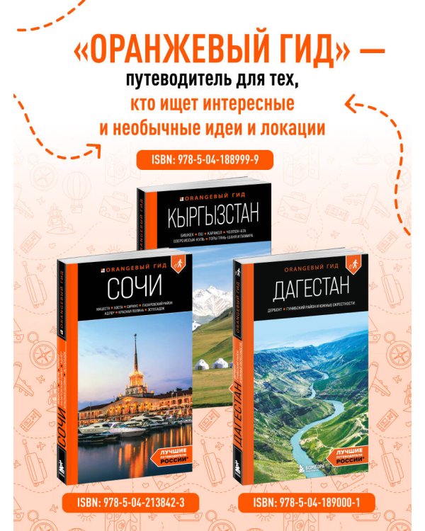 Узбекистан: Ташкент, Самарканд, Бухара, Хива, Коканд, Маргилан: путеводитель. 2-е изд., испр. и доп.