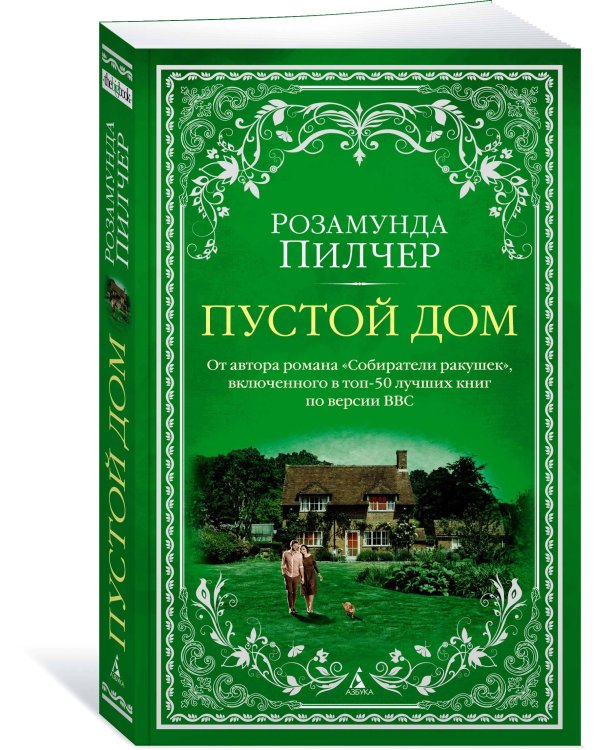 Пустой дом