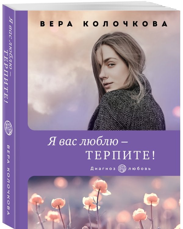 Я вас люблю - терпите!